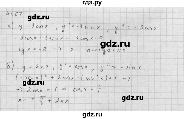 ГДЗ по алгебре 10 класс Мордкович Учебник, Задачник Базовый и углубленный уровень §41 - 41.67, Решебник к задачнику 2016