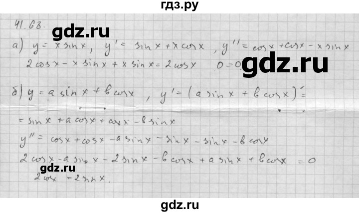 ГДЗ по алгебре 10 класс Мордкович Учебник, Задачник Базовый и углубленный уровень §41 - 41.68, Решебник к задачнику 2016