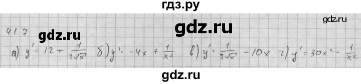 ГДЗ по алгебре 10 класс Мордкович Учебник, Задачник Базовый и углубленный уровень §41 - 41.7, Решебник к задачнику 2016