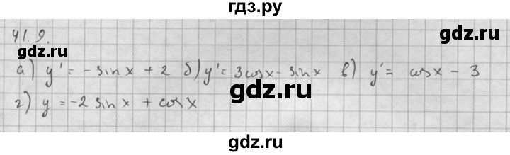ГДЗ по алгебре 10 класс Мордкович Учебник, Задачник Базовый и углубленный уровень §41 - 41.9, Решебник к задачнику 2016