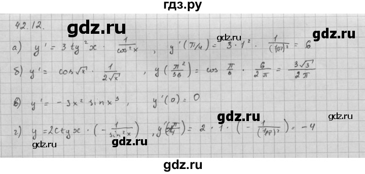 ГДЗ по алгебре 10 класс Мордкович Учебник, Задачник Базовый и углубленный уровень §42 - 42.12, Решебник к задачнику 2016