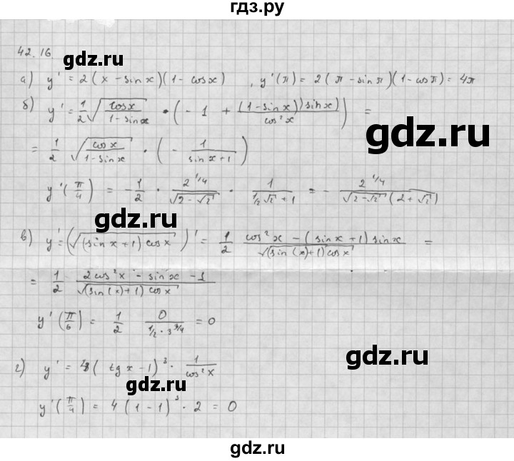 ГДЗ по алгебре 10 класс Мордкович Учебник, Задачник Базовый и углубленный уровень §42 - 42.16, Решебник к задачнику 2016