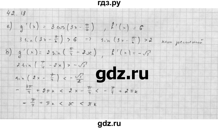 ГДЗ по алгебре 10 класс Мордкович Учебник, Задачник Базовый и углубленный уровень §42 - 42.18, Решебник к задачнику 2016