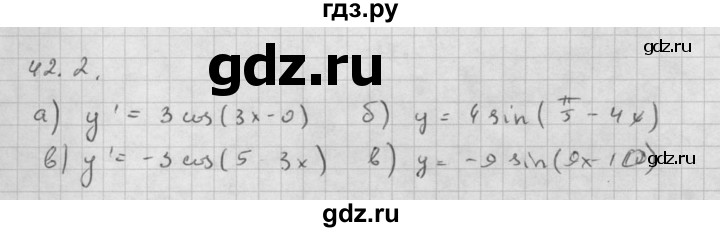 ГДЗ по алгебре 10 класс Мордкович Учебник, Задачник Базовый и углубленный уровень §42 - 42.2, Решебник к задачнику 2016