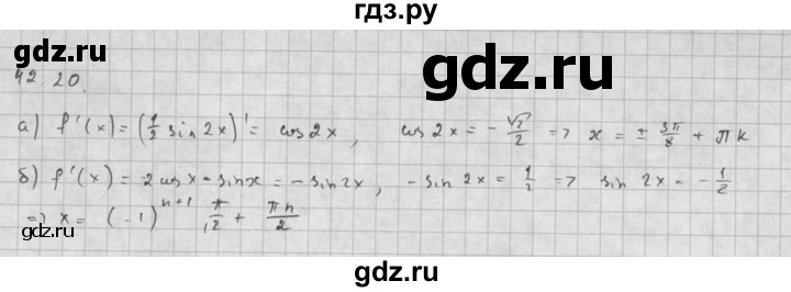 ГДЗ по алгебре 10 класс Мордкович Учебник, Задачник Базовый и углубленный уровень §42 - 42.20, Решебник к задачнику 2016