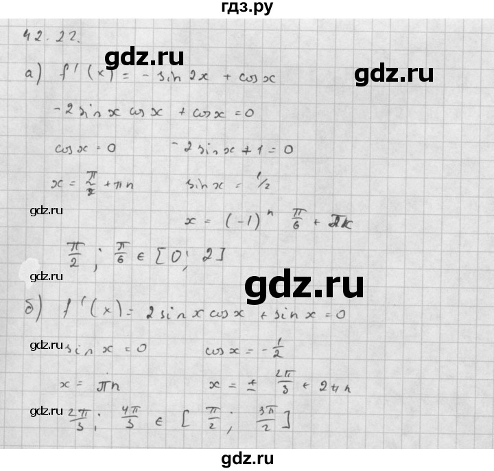 ГДЗ по алгебре 10 класс Мордкович Учебник, Задачник Базовый и углубленный уровень §42 - 42.22, Решебник к задачнику 2016