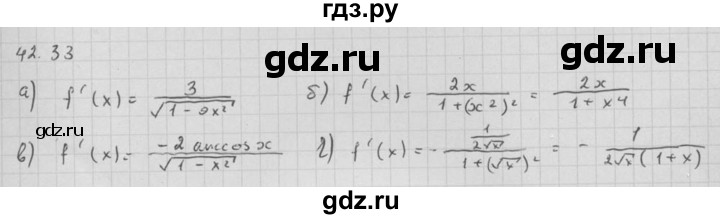 ГДЗ по алгебре 10 класс Мордкович Учебник, Задачник Базовый и углубленный уровень §42 - 42.33, Решебник к задачнику 2016