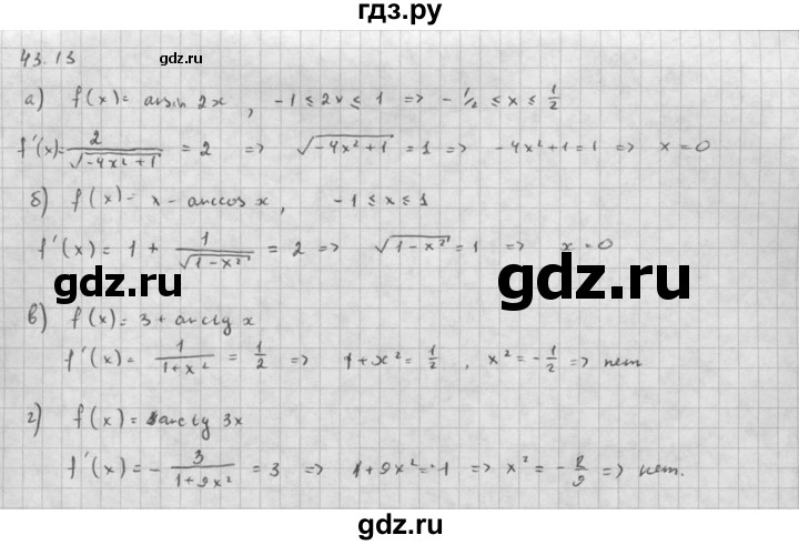 ГДЗ по алгебре 10 класс Мордкович Учебник, Задачник Базовый и углубленный уровень §43 - 43.13, Решебник к задачнику 2016
