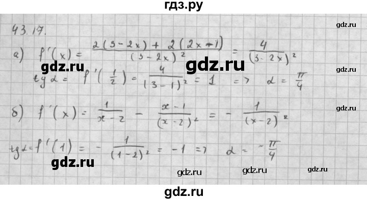 ГДЗ по алгебре 10 класс Мордкович Учебник, Задачник Базовый и углубленный уровень §43 - 43.17, Решебник к задачнику 2016