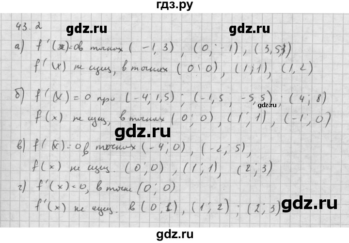 ГДЗ по алгебре 10 класс Мордкович Учебник, Задачник Базовый и углубленный уровень §43 - 43.2, Решебник к задачнику 2016