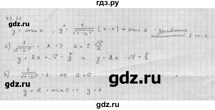 ГДЗ по алгебре 10 класс Мордкович Учебник, Задачник Базовый и углубленный уровень §43 - 43.33, Решебник к задачнику 2016