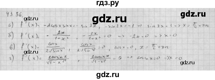ГДЗ по алгебре 10 класс Мордкович Учебник, Задачник Базовый и углубленный уровень §43 - 43.36, Решебник к задачнику 2016
