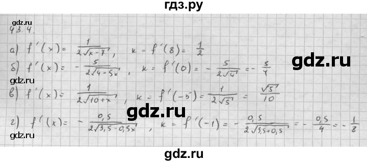 ГДЗ по алгебре 10 класс Мордкович Учебник, Задачник Базовый и углубленный уровень §43 - 43.4, Решебник к задачнику 2016