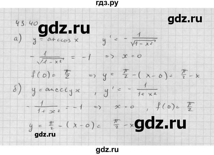 ГДЗ по алгебре 10 класс Мордкович Учебник, Задачник Базовый и углубленный уровень §43 - 43.40, Решебник к задачнику 2016