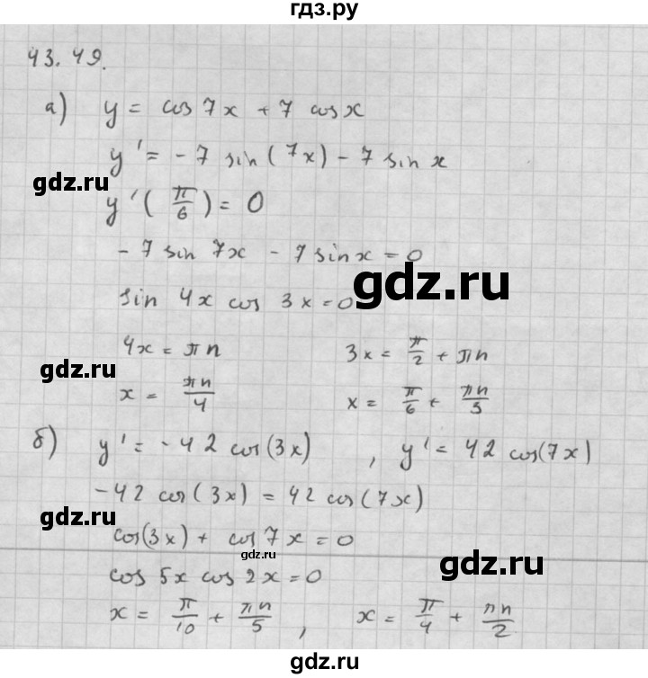 ГДЗ по алгебре 10 класс Мордкович Учебник, Задачник Базовый и углубленный уровень §43 - 43.49, Решебник к задачнику 2016