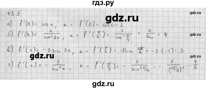 ГДЗ по алгебре 10 класс Мордкович Учебник, Задачник Базовый и углубленный уровень §43 - 43.5, Решебник к задачнику 2016