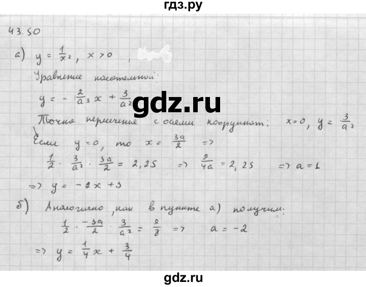 ГДЗ по алгебре 10 класс Мордкович Учебник, Задачник Базовый и углубленный уровень §43 - 43.50, Решебник к задачнику 2016