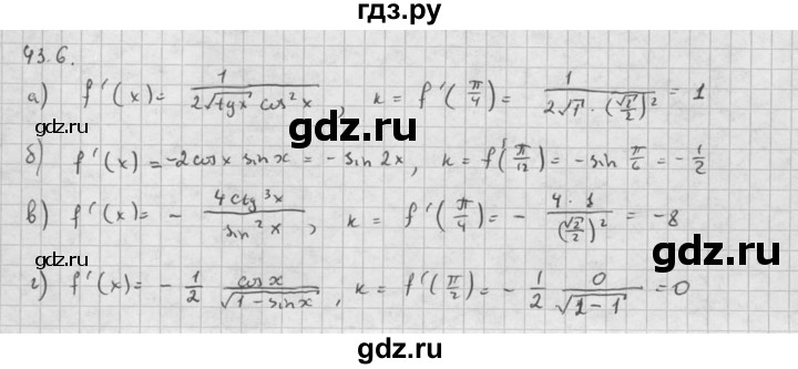 ГДЗ по алгебре 10 класс Мордкович Учебник, Задачник Базовый и углубленный уровень §43 - 43.6, Решебник к задачнику 2016