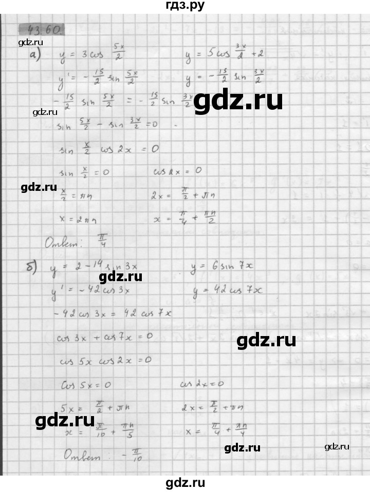 ГДЗ по алгебре 10 класс Мордкович Учебник, Задачник Базовый и углубленный уровень §43 - 43.60, Решебник к задачнику 2016