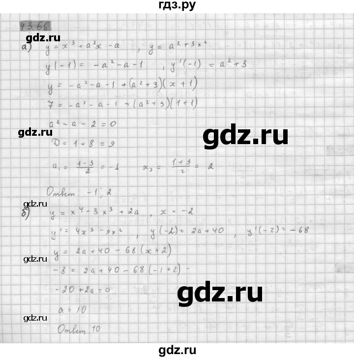 ГДЗ по алгебре 10 класс Мордкович Учебник, Задачник Базовый и углубленный уровень §43 - 43.66, Решебник к задачнику 2016