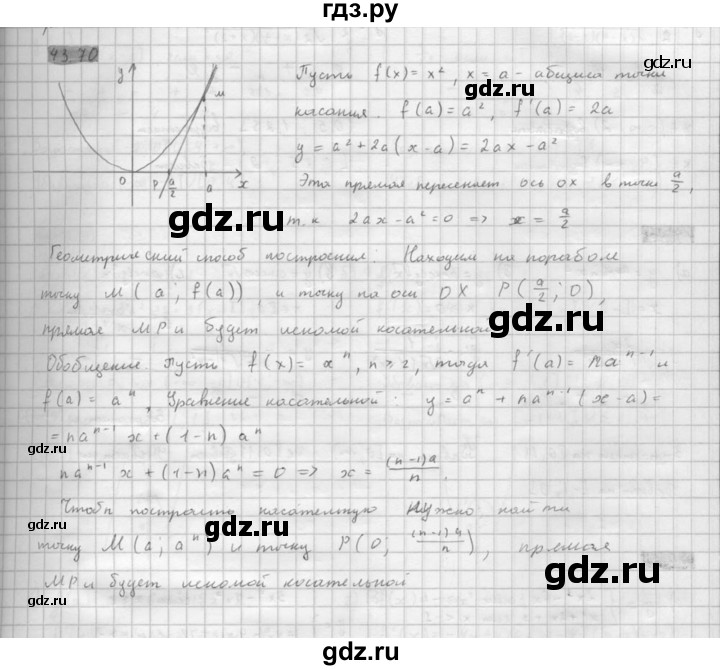 ГДЗ по алгебре 10 класс Мордкович Учебник, Задачник Базовый и углубленный уровень §43 - 43.70, Решебник к задачнику 2016