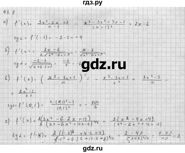 ГДЗ по алгебре 10 класс Мордкович Учебник, Задачник Базовый и углубленный уровень §43 - 43.8, Решебник к задачнику 2016