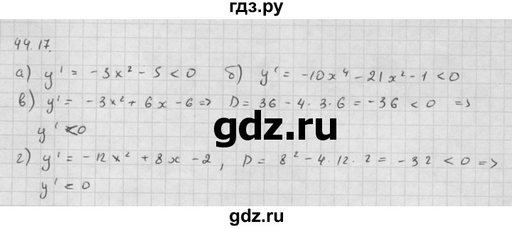ГДЗ по алгебре 10 класс Мордкович Учебник, Задачник Базовый и углубленный уровень §44 - 44.17, Решебник к задачнику 2016