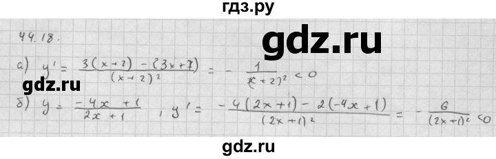 ГДЗ по алгебре 10 класс Мордкович Учебник, Задачник Базовый и углубленный уровень §44 - 44.18, Решебник к задачнику 2016