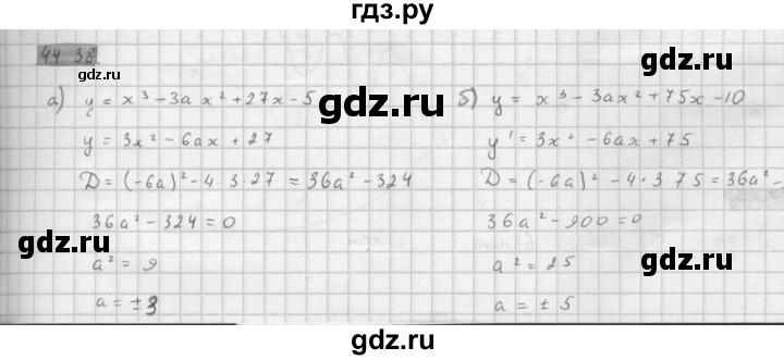 ГДЗ по алгебре 10 класс Мордкович Учебник, Задачник Базовый и углубленный уровень §44 - 44.38, Решебник к задачнику 2016