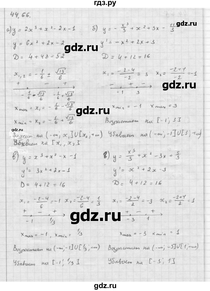 ГДЗ по алгебре 10 класс Мордкович Учебник, Задачник Базовый и углубленный уровень §44 - 44.66, Решебник к задачнику 2016