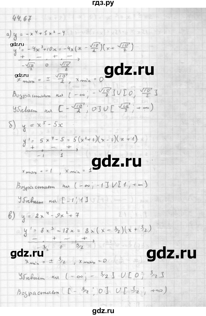 ГДЗ по алгебре 10 класс Мордкович Учебник, Задачник Базовый и углубленный уровень §44 - 44.67, Решебник к задачнику 2016