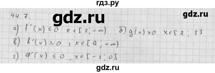 ГДЗ по алгебре 10 класс Мордкович Учебник, Задачник Базовый и углубленный уровень §44 - 44.7, Решебник к задачнику 2016