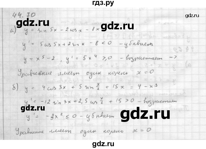 ГДЗ по алгебре 10 класс Мордкович Учебник, Задачник Базовый и углубленный уровень §44 - 44.70, Решебник к задачнику 2016