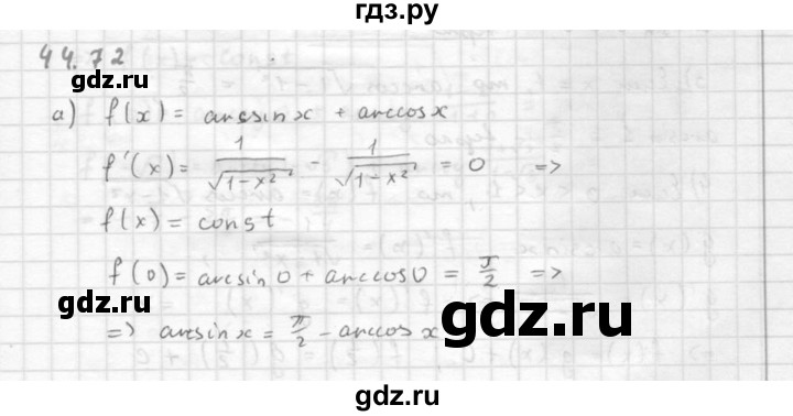 ГДЗ по алгебре 10 класс Мордкович Учебник, Задачник Базовый и углубленный уровень §44 - 44.72, Решебник к задачнику 2016