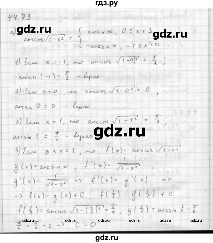 ГДЗ по алгебре 10 класс Мордкович Учебник, Задачник Базовый и углубленный уровень §44 - 44.73, Решебник к задачнику 2016