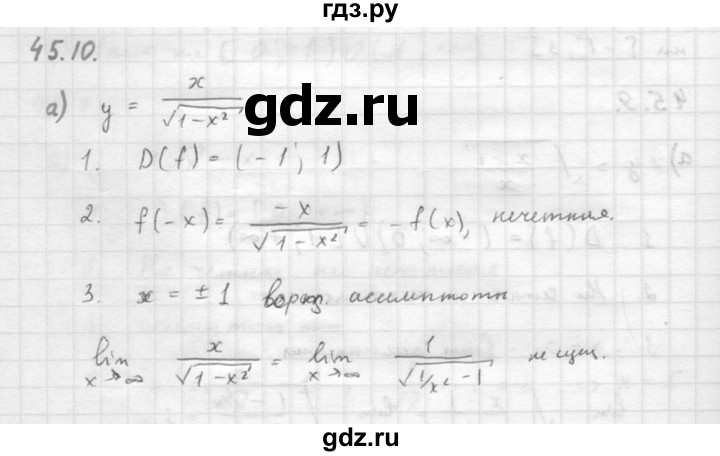 ГДЗ по алгебре 10 класс Мордкович Учебник, Задачник Базовый и углубленный уровень §45 - 45.10, Решебник к задачнику 2016