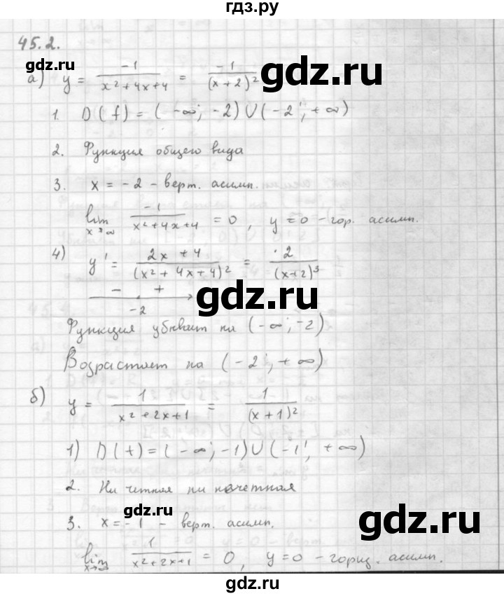 ГДЗ по алгебре 10 класс Мордкович Учебник, Задачник Базовый и углубленный уровень §45 - 45.2, Решебник к задачнику 2016