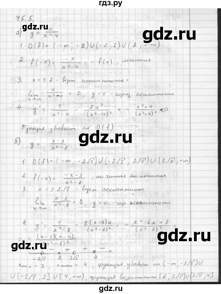ГДЗ по алгебре 10 класс Мордкович Учебник, Задачник Базовый и углубленный уровень §45 - 45.5, Решебник к задачнику 2016