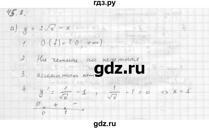 ГДЗ по алгебре 10 класс Мордкович Учебник, Задачник Базовый и углубленный уровень §45 - 45.8, Решебник к задачнику 2016