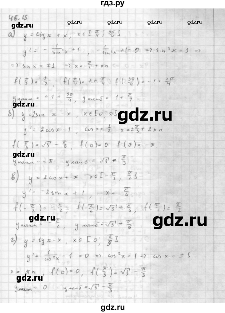ГДЗ по алгебре 10 класс Мордкович Учебник, Задачник Базовый и углубленный уровень §46 - 46.15, Решебник к задачнику 2016