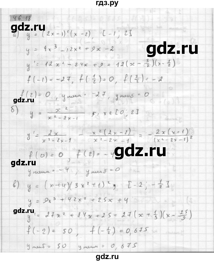 ГДЗ по алгебре 10 класс Мордкович Учебник, Задачник Базовый и углубленный уровень §46 - 46.18, Решебник к задачнику 2016
