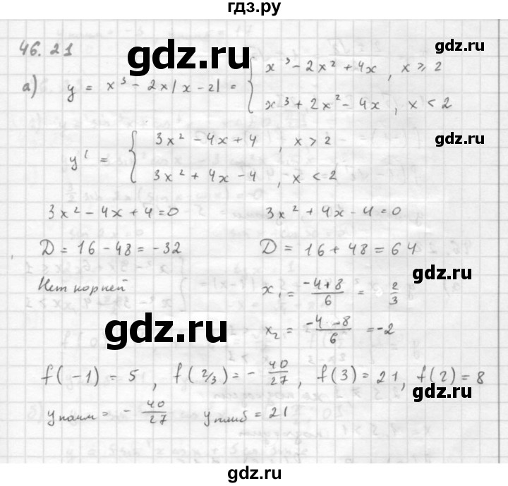 ГДЗ по алгебре 10 класс Мордкович Учебник, Задачник Базовый и углубленный уровень §46 - 46.21, Решебник к задачнику 2016