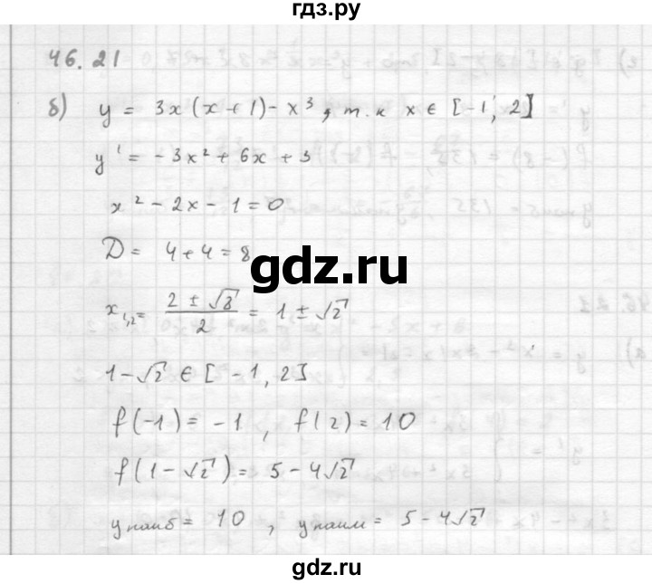 ГДЗ по алгебре 10 класс Мордкович Учебник, Задачник Базовый и углубленный уровень §46 - 46.21, Решебник к задачнику 2016