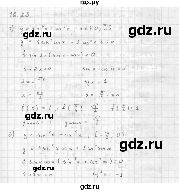 ГДЗ по алгебре 10 класс Мордкович Учебник, Задачник Базовый и углубленный уровень §46 - 46.23, Решебник к задачнику 2016