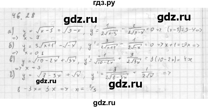 ГДЗ по алгебре 10 класс Мордкович Учебник, Задачник Базовый и углубленный уровень §46 - 46.28, Решебник к задачнику 2016
