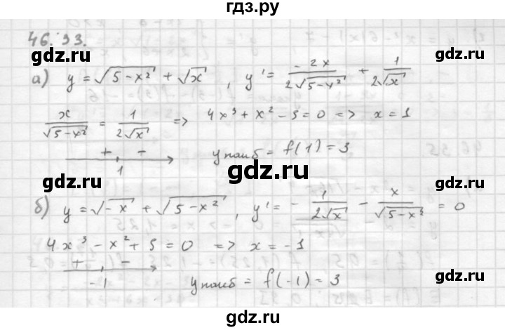 ГДЗ по алгебре 10 класс Мордкович Учебник, Задачник Базовый и углубленный уровень §46 - 46.33, Решебник к задачнику 2016