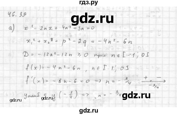 ГДЗ по алгебре 10 класс Мордкович Учебник, Задачник Базовый и углубленный уровень §46 - 46.39, Решебник к задачнику 2016
