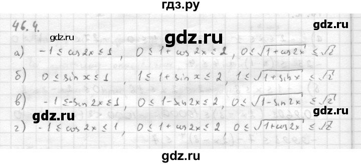 ГДЗ по алгебре 10 класс Мордкович Учебник, Задачник Базовый и углубленный уровень §46 - 46.4, Решебник к задачнику 2016