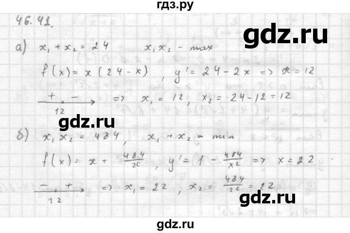 ГДЗ по алгебре 10 класс Мордкович Учебник, Задачник Базовый и углубленный уровень §46 - 46.41, Решебник к задачнику 2016