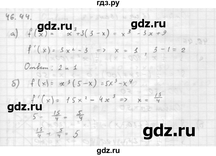 ГДЗ по алгебре 10 класс Мордкович Учебник, Задачник Базовый и углубленный уровень §46 - 46.44, Решебник к задачнику 2016